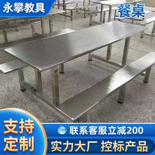 员工食堂餐桌分体桌椅学校4人6人8人分体快餐桌不锈钢桌 桌椅套装