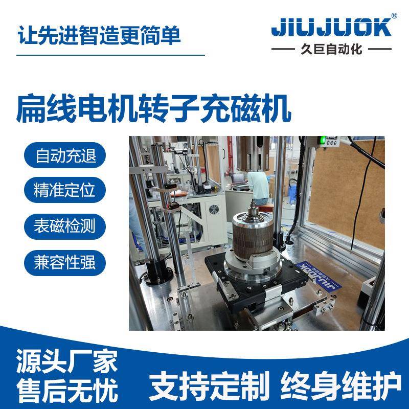 扁线电机转子充磁机整体充磁带退磁功能及表磁磁通检测支持定制