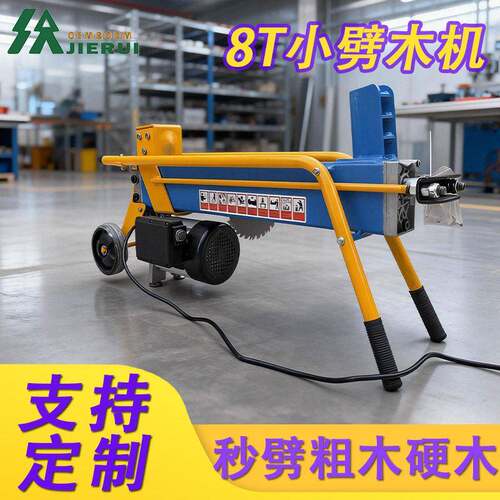 便携型8吨电动劈木机卧式液压结构轻松处理庭院柴火与中小型原木