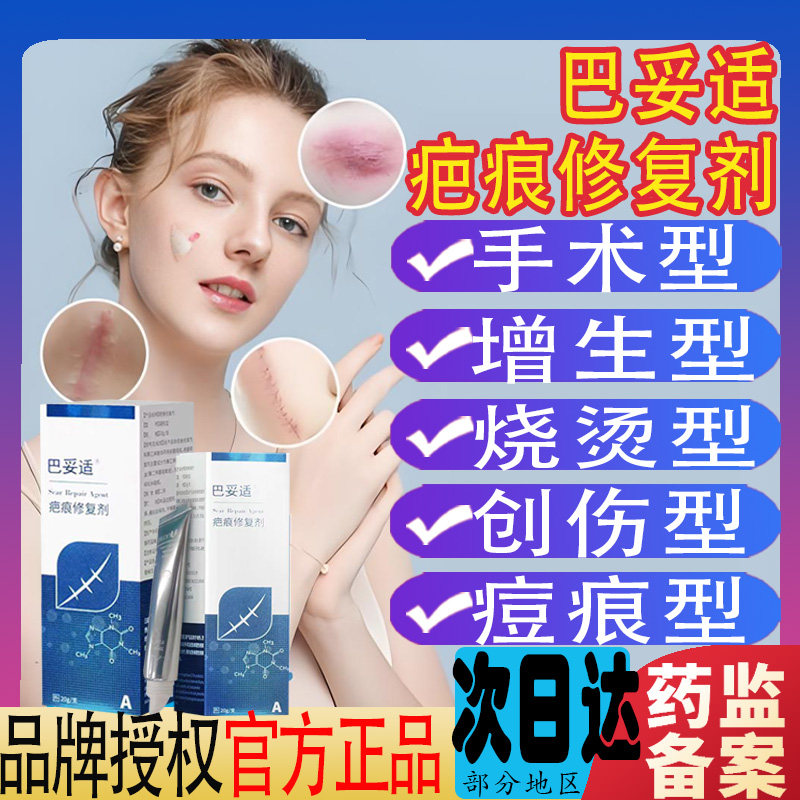 巴妥适淡疤凝胶平祛复外伤疤痕修复膏疤痕凝胶烫伤正品改善疤痕膏