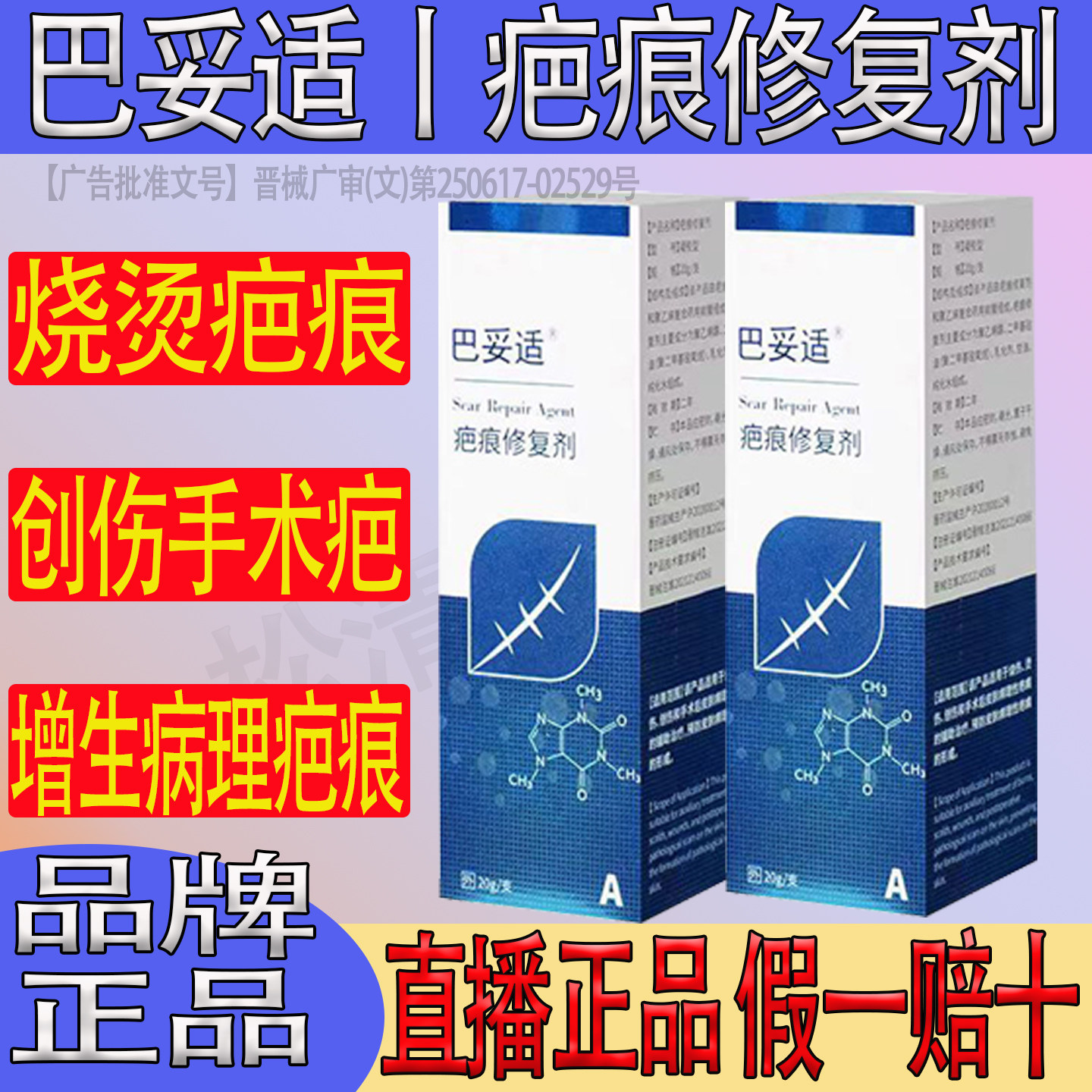 巴妥适淡疤凝胶外伤疤痕修复膏