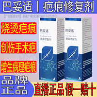 巴妥适淡疤平复外伤疤痕修复膏疤痕凝胶烫伤改善疤痕膏官方正品祛