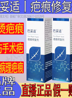 巴妥适淡疤平复外伤疤痕修复膏疤痕凝胶烫伤改善疤痕膏官方正品祛
