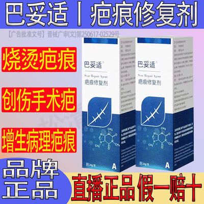 巴妥适淡疤平复外伤疤痕修复膏疤痕凝胶烫伤改善疤痕膏官方正品祛