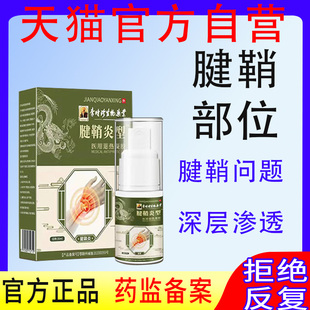 腱鞘型李医用冷敷凝胶健鞘键型手指时关节皮肤喷雾炎剂非药珍