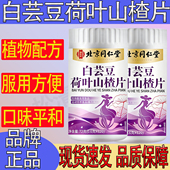 北京同仁堂御医匠白芸豆朕荷叶山楂片皇