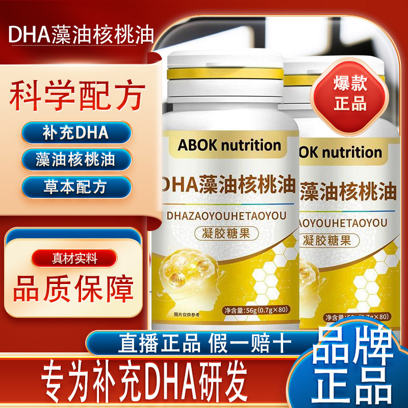 ABOKnutritionDHA藻油核桃油凝胶糖果力幼儿童青少年学生党忆记