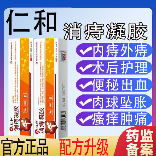 葵花消痔凝胶软膏冷内外