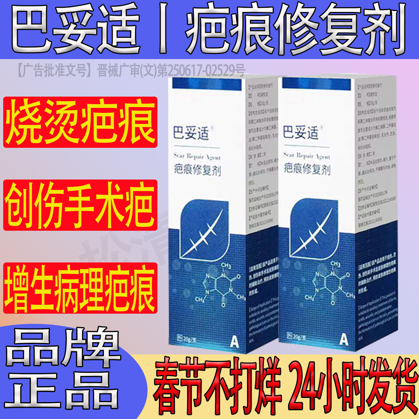 巴妥适淡疤平复外伤疤痕修复膏疤痕凝胶烫伤改善疤痕膏官方正品祛
