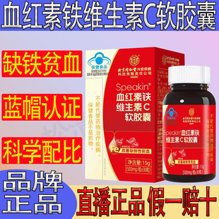 北京同仁堂内廷上用医好血红素铁维生素c软胶囊堂缺铁贫血经期妤
