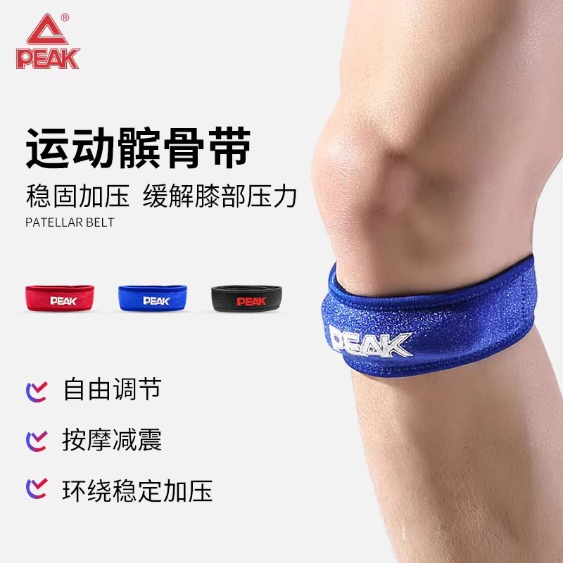 匹克髌骨带运动护膝男女通用