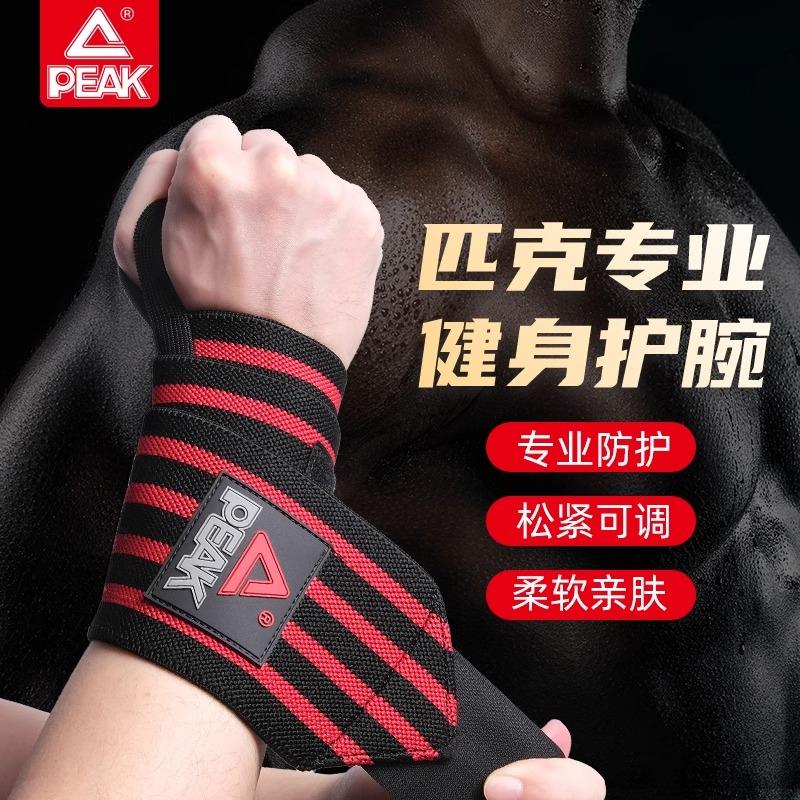 匹克健身护腕防扭伤手腕疼劳损