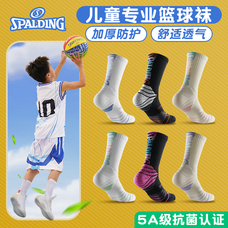 斯伯丁儿童篮球袜高筒加厚防滑