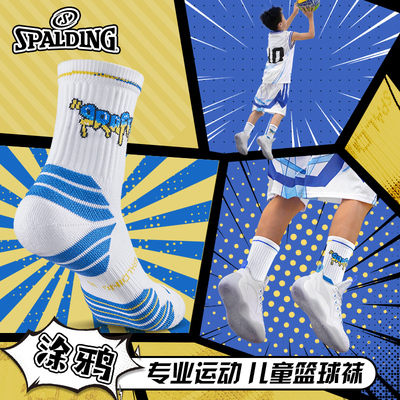 斯伯丁儿童青少年篮球袜