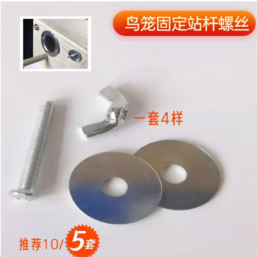 鹦鹉站杆花椒木配件螺丝
