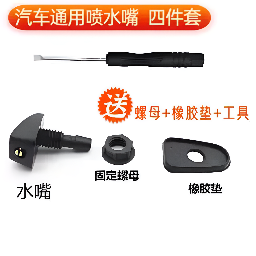 汽车改装扇形雨刷喷水嘴通用雾状