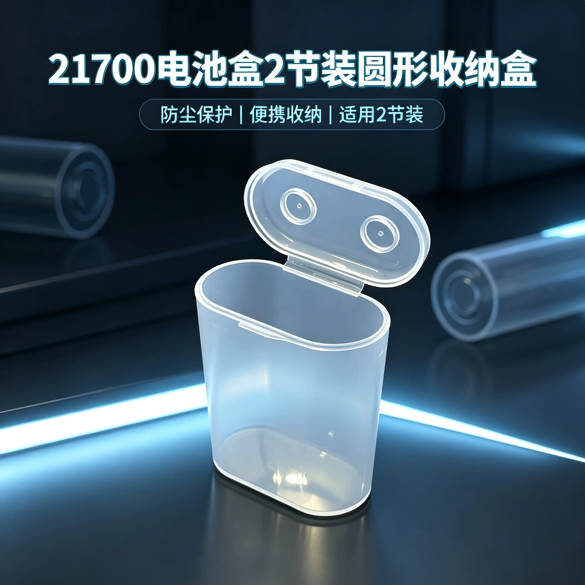 21700电池盒2节装圆形收纳盒图片