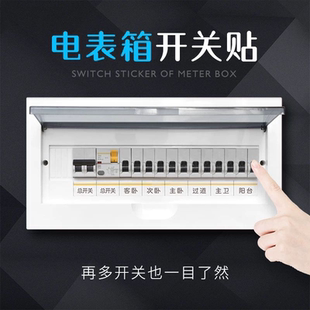 电箱开关标识贴自粘插座面板装饰墙贴标签贴纸总闸指示贴家用包邮