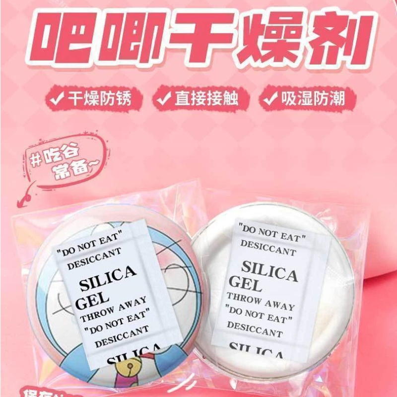 吧唧干燥剂防锈剂干花防潮剂胸章动漫周边袋子徽章谷子防霉除湿剂
