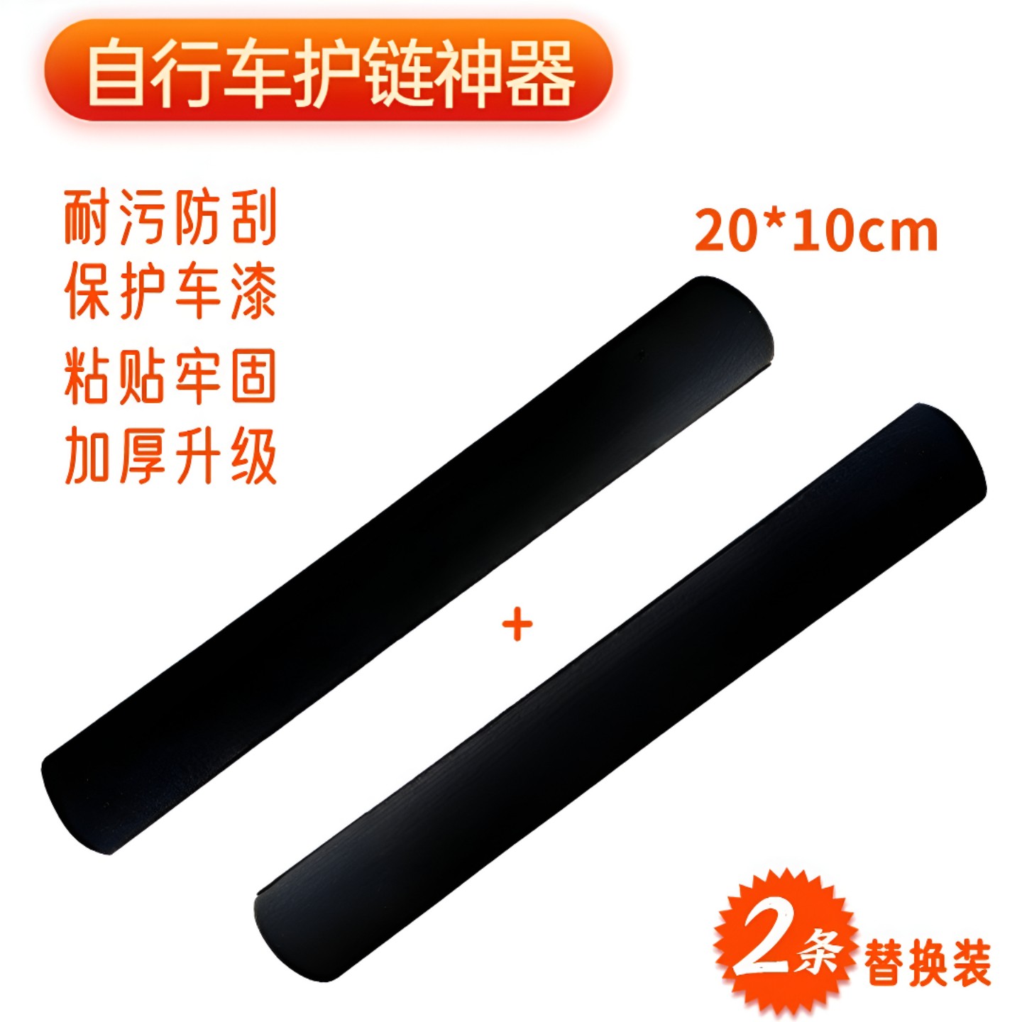 山地自行车链条保护贴公路死飞