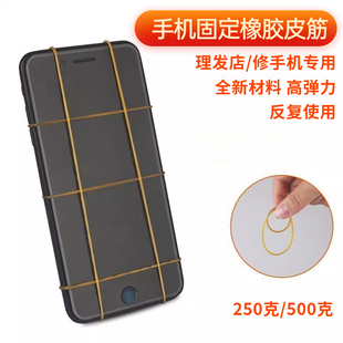 手機(jī)維修屏幕保壓貼合后殼邊框固定捆綁定屏橡皮筋黃色皮筋橡皮筋