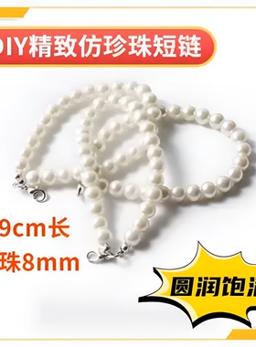 DIY仿珍珠短链包配饰手机壳钥