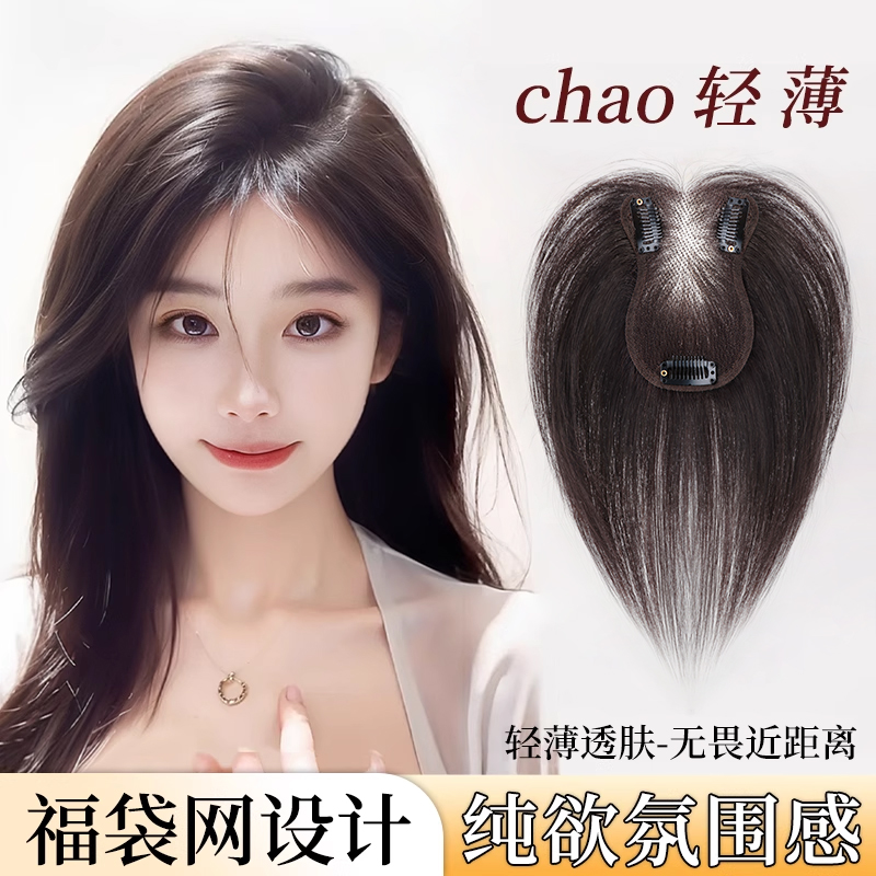 假发女片头顶补发增发量蓬松高颅顶真发遮白发八字空气刘海假发片