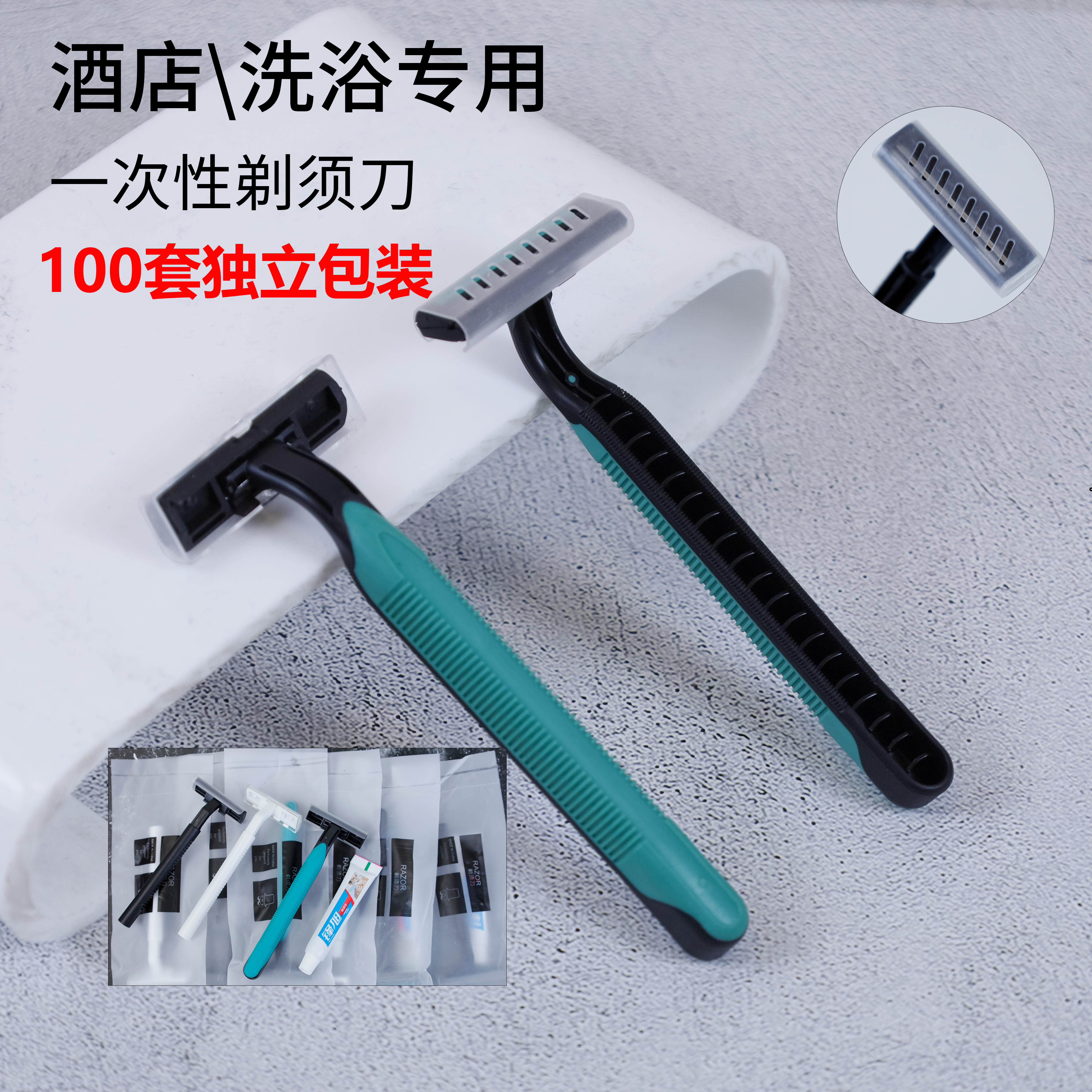一次性剃须刀刮胡刀独立包装酒店专用套装洗浴宾馆旅游洗漱用品