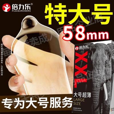 安全正品65mm大号男士专用避孕套