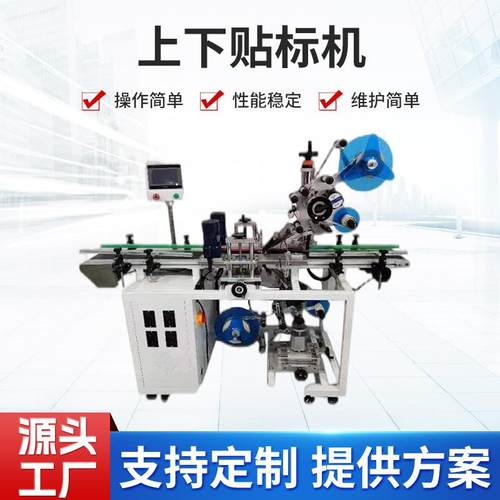 全自动定制上下贴标机食品化妆品自动贴标实时日期包装设备