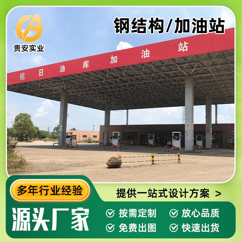 厂房大跨度钢结构网架定制加油站新建翻修建设工程定制厂家