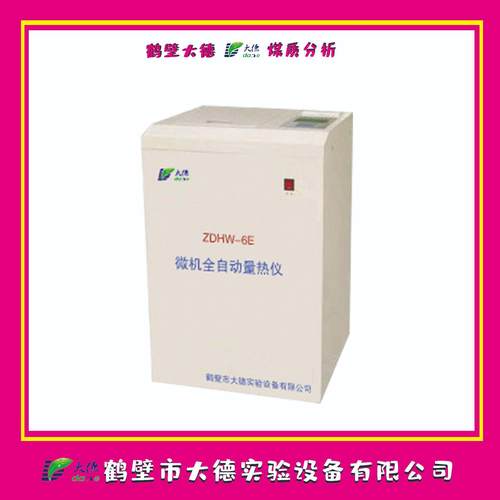 高精度量热仪煤炭检测热值化验仪器煤质垃圾发热量设备品质保障