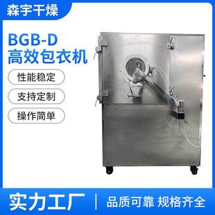 厂家直供BGB 批触摸屏控制片剂薄膜包衣 D高效包衣机40kg