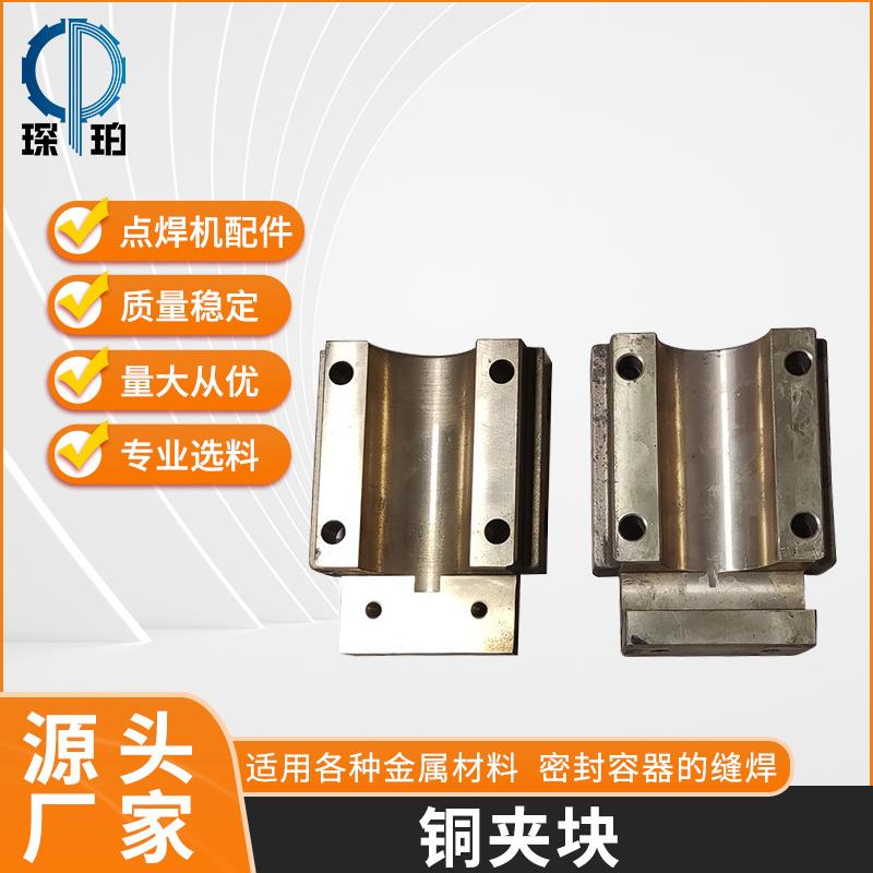 厂家供应铜夹块PDN-60高速精密点焊机适配件黄铜材质固定铜方块