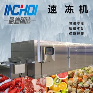 速冻机商用生鲜食品鸡爪速冻柜隧道式速冻机刀鱼速冻挂冰设备