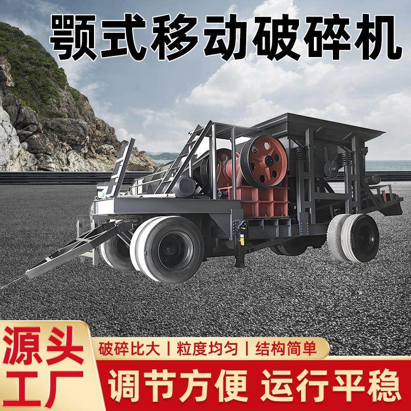 厂家颚式破碎机移动碎石机机油电两用破碎设备,机械设备,破碎机,淘宝优惠券,粉丝福利购,淘宝优惠卷