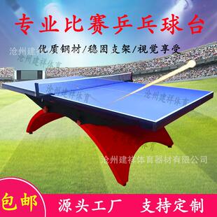国标准室内户外家用防雨水防晒大彩虹乒乓球台娱乐移动比赛球桌面