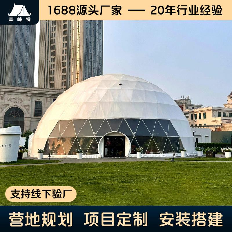 户外大型球形帐篷酒店商用展览活动穹顶天幕帐篷10米50米营地帐篷