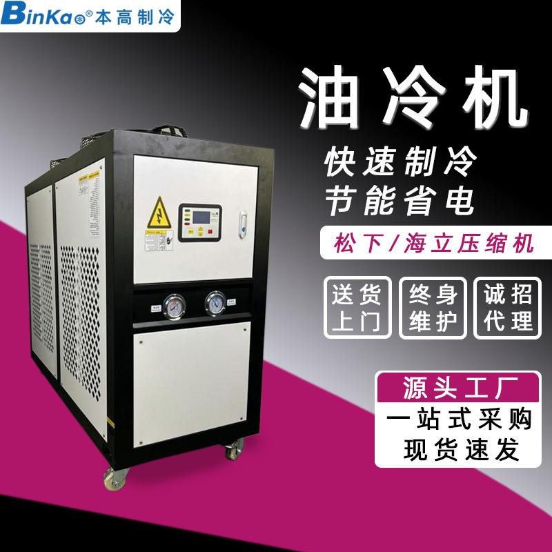 CNC加工中心主轴雕铣机钻攻机液压站电机工业冷水机/精密油冷机
