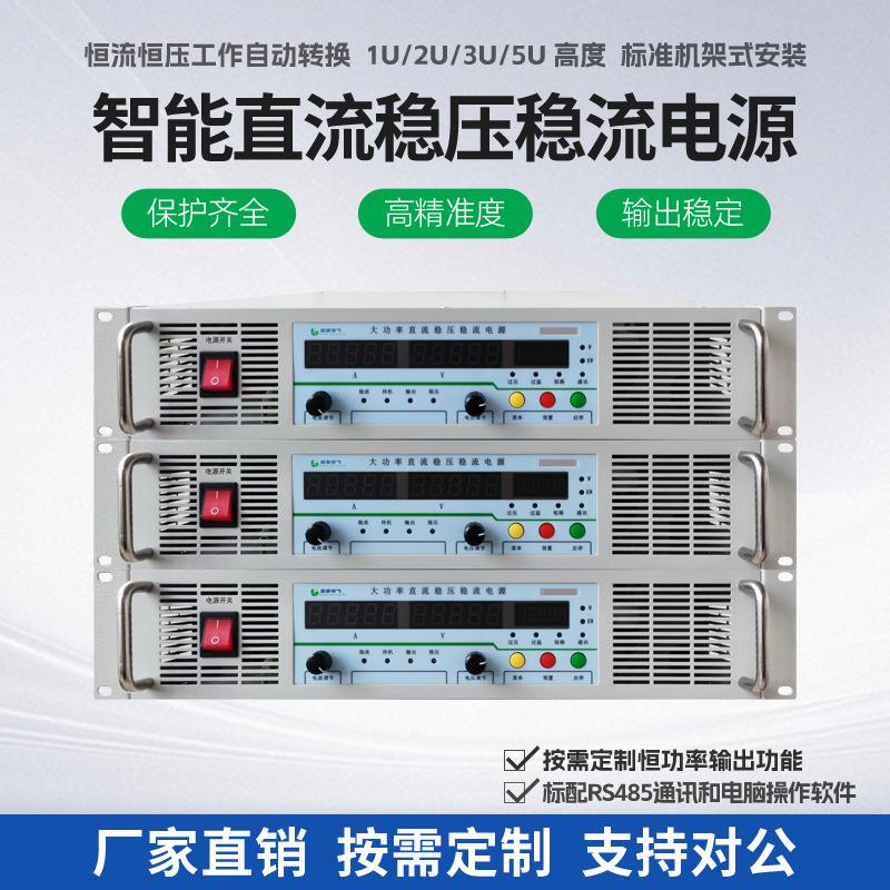 机械设备供电可调恒流恒压可编程程控智能大功率直流稳压稳流电源