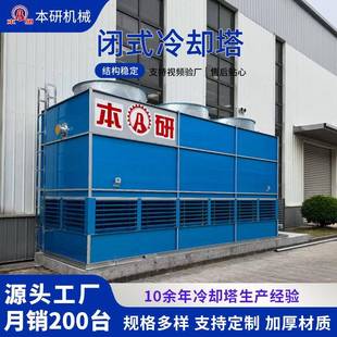 冷卻塔注塑機空壓機真空爐熱處理降溫使用節水節能 廠家現貨閉式