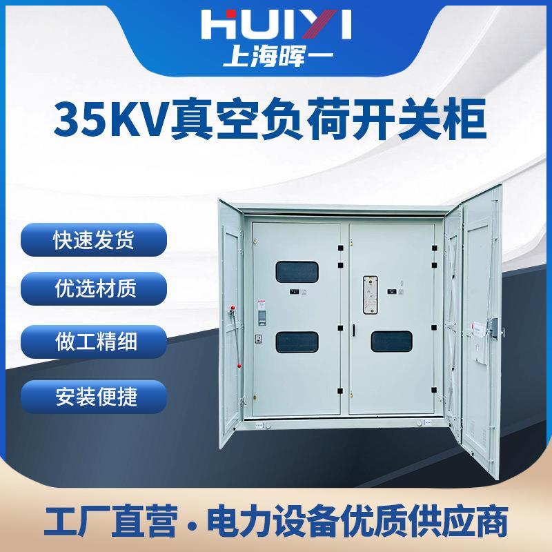 35KV真空负荷开关柜成套高压真空断路器充气柜中置柜电缆分支箱