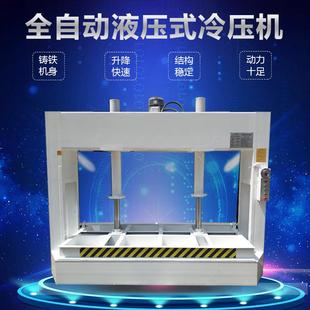 冷压机木工机械全自动液压式 50吨木门泡沫压板压门压力机 油压式