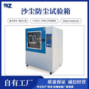 工厂直销沙尘试验箱IP5IP6防尘试验箱电子产品真空防尘试验箱