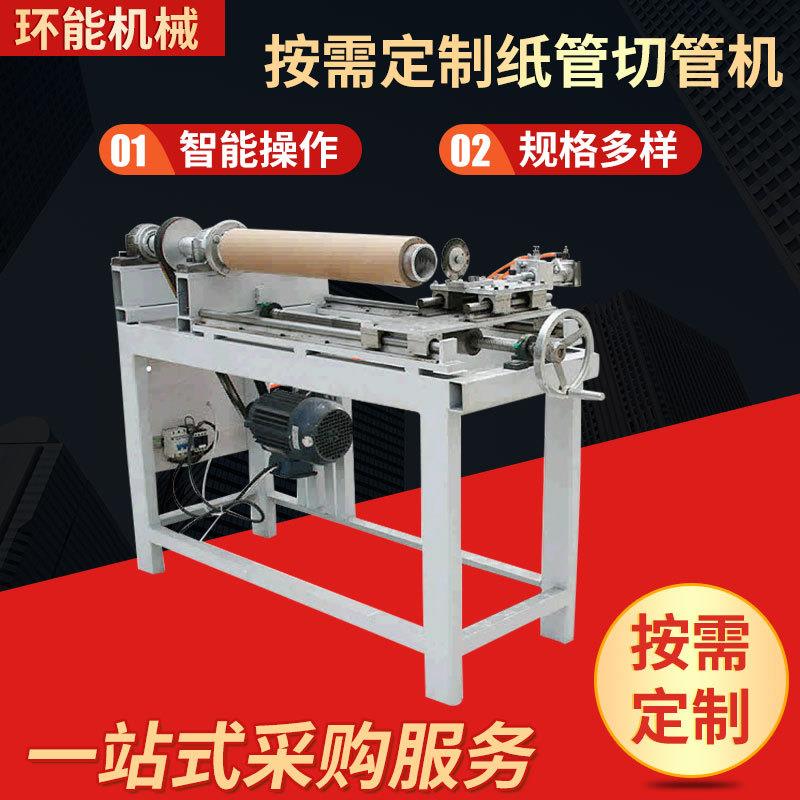 纸管分切机纸管切割机卷筒纸原切纸分割机加厚型纸管分割机