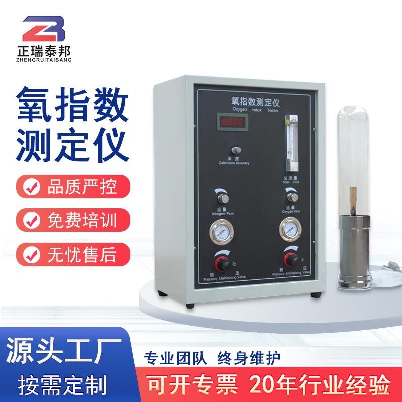 ZB数显氧指数检测仪橡胶塑料纤维纺织燃烧性能氧指数含量测试仪