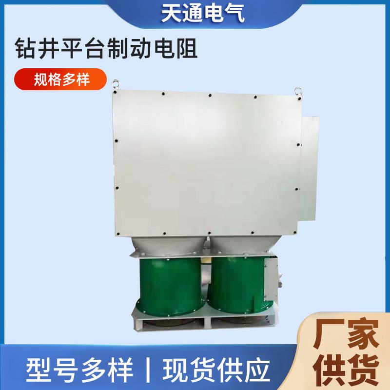 山东钻井平台制动电阻大功率刹车变频器油田钻井平台制动电阻装置