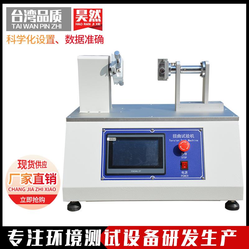 手机外壳扭曲试验机笔记本电脑扭曲试验机手机屏扭曲试验机