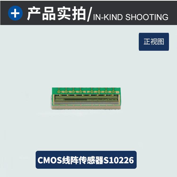 光谱仪配件探测器厂家CMOS线阵传感器按需定制