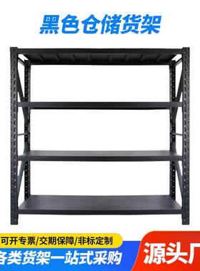 中型黑色多层仓储置物架仓库用黑色轻型仓储高低可调节货架